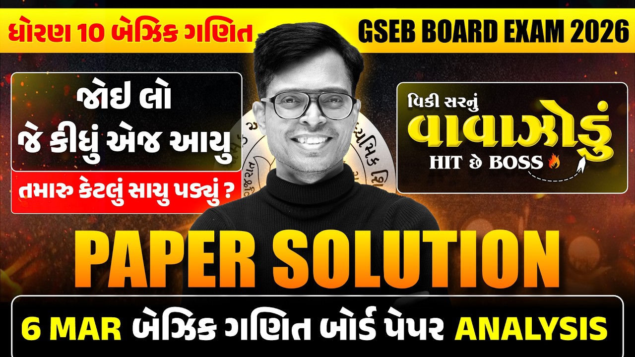 🔥 MAR 2026 Basic Maths Paper Solution Live | 5th MAR, 2026 | Std 10 Basic Maths Gujarati Medium