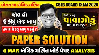🔥 MAR 2026 Basic Maths Paper Solution Live | 5th MAR, 2026 | Std 10 Basic Maths Gujarati Medium