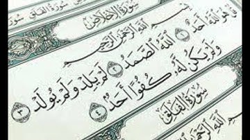 سورة الاخلاص