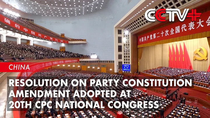 Resolution on Party Constitution Amendment Adopted at 20th CPC National Congress - DayDayNews