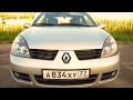 Renault Symbol практичный работяга