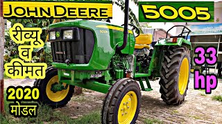 #tractorandfarming John Deere 5005 33 HP Tractor | Specifications Features and Overview