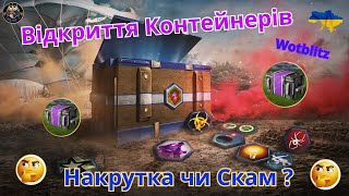 видео: Чілове Відкриття Контейнерів (Підкрутка чи Лютий Скам ? ) картинка: Чілове Відкриття Контейнерів (Підкрутка чи Лютий Скам ? )
