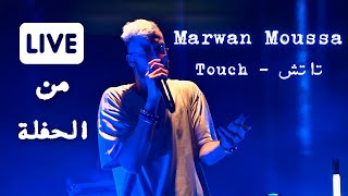 مروان موسى - تاتش - لايف | Marwan Moussa - Touch - Live