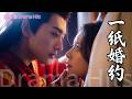 FULL 一紙婚約毀於陰謀!女子屈身做奴婢守在愛人身邊,假意疏離之下上演復仇大反轉!🔥 #trending