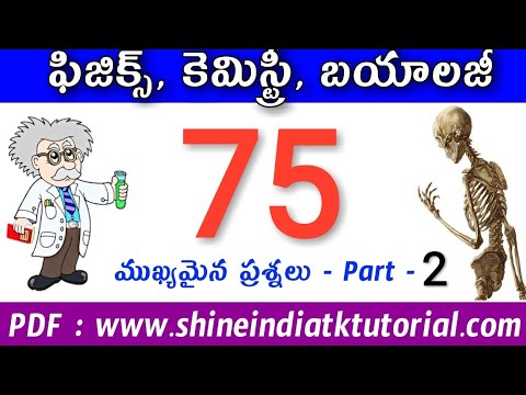 biology,-physics,-chemistry---bit-bank---2-|-grama-ward-sachivalayam/-rrb-&-all