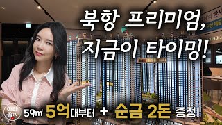 우암 해링턴마레 ㅣ 해수부 이전 확정·HMM 이전 추진! 북항 수혜단지 59㎡ 5억대부터#우암해링턴마레#해링턴마레#북항재개발#해수부이전#HMM이전#부산신축아파트#부산부동산투자