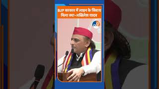 BJP सरकार में लाइन के सिवाय मिला क्या-अखिलेश यादव  । TV9UPUK