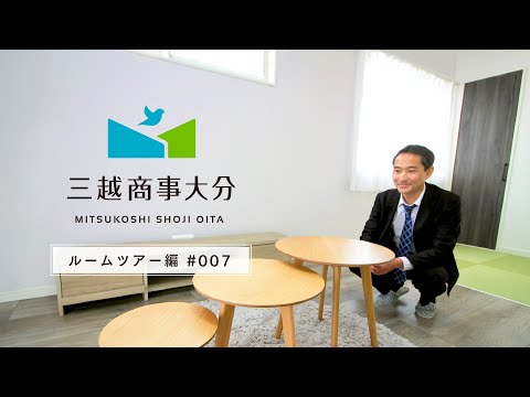 【三越商事大分】暮らしやすさを考えた家事効率がUPする間取りのお家｜大分｜臼杵｜3LDK｜建売住宅【ルームツアー編#007】