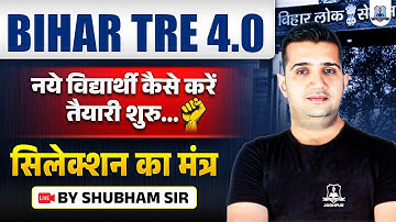 🎯Bihar TRE 4.0 | नए छात्र तैयारी कैसे शुरू करें? | Selection का Secret Formula | by Shubham Sir