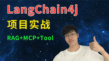 Java开发AI项目，太爽了！LangChain4j保姆级教程