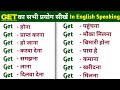 Use of get in english speakinggrammar hindi  get ka use in spoken english  sk english creator 