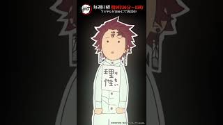 テレビアニメ「鬼滅の刃」シリーズ全編再放送中　竈門炭治郎立志編　第25話より⑤ #鬼滅の刃 #竈門炭治郎立志編