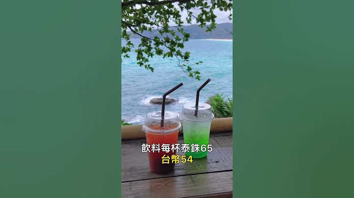 去一趟普吉島要花多少錢？｜智明 - 天天要聞