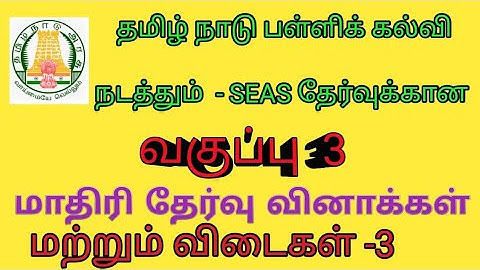 SEAS MODEL EXAM / CLASS 3 for tamil  medium