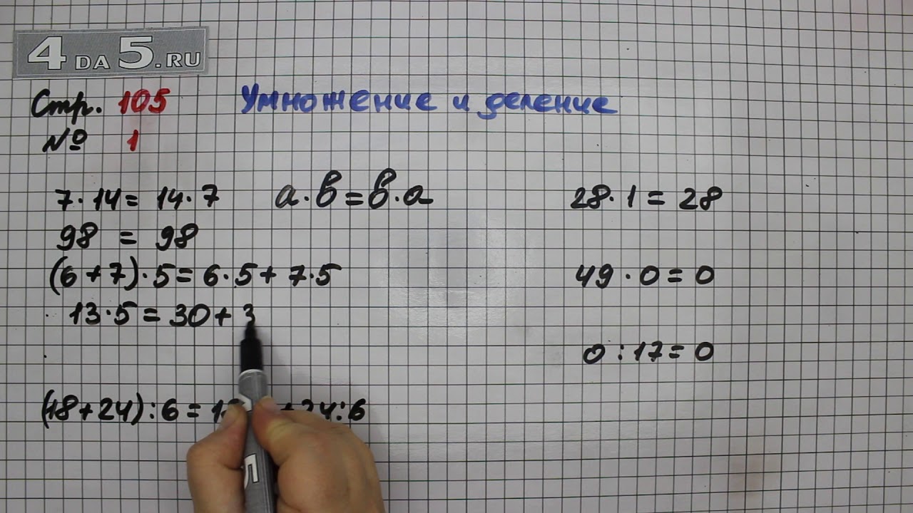 Математика стр 105 номер 1. Математика 3 класс Моро страница 105 задание 11. Математика 3 класс 1 часть страница 105 задача 9. Математика 3 класс стр 105. Математика 3 класс 1 часть страница 105 упражнение 11.