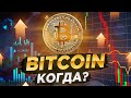 Почему Биткоин будет $100 000+? 3 причины роста на этой неделе [Биткоин прогноз]