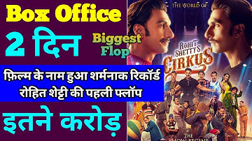 Cirkus Box Office Collection Day 1 | Cirkus 1st Day Box Office Collection | Cirkus Movie Collection