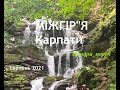 Краса Карпат зачаровує!