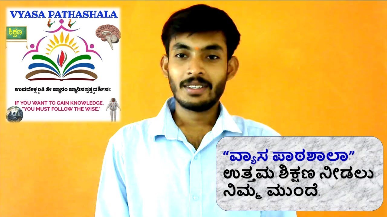 Veda Pathashala Daily Routine ವ್ಯಾಸ ಪಾಠಶಾಲಾ ಉತ್ತಮ ಗುಣಮಟ್ಟದ ಶಿಕ್ಷಣ ನೀಡಲು ನಿಮ್ಮ ಮುಂದೆ.(VYASA PATHASHALA ...