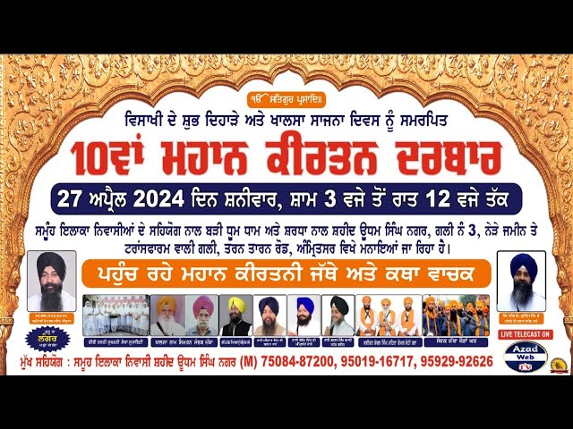 🔴Live | 10th Mahan Kirtan Darbar | Shaheed Udham Singh Nagar | Amritsar | Azad Web Tv class=