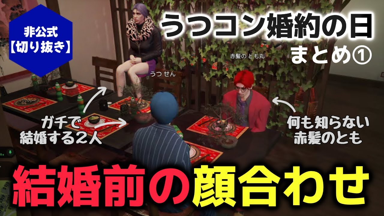 【切り抜き】【まじめにヤバシティ】うつコン婚約の日まとめ① 鬱先生とコンプサウルスの「赤髮のともの脳を破壊したい」から始まった物語【#madtown】