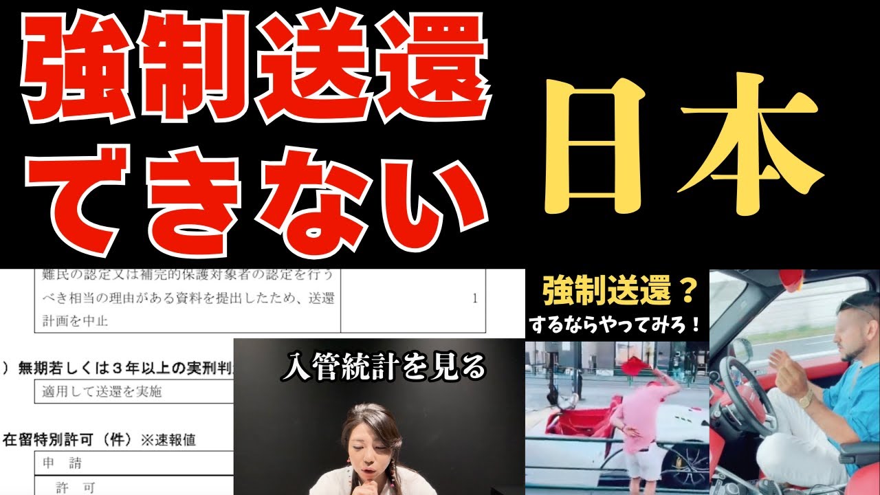 【マヒル特集３】強制送還やれるもんならやってみろ！は本当だったのか。送還数が減っている？なぜ送還できないのか・・・川口クルド人問題再燃Abemaでも炎上