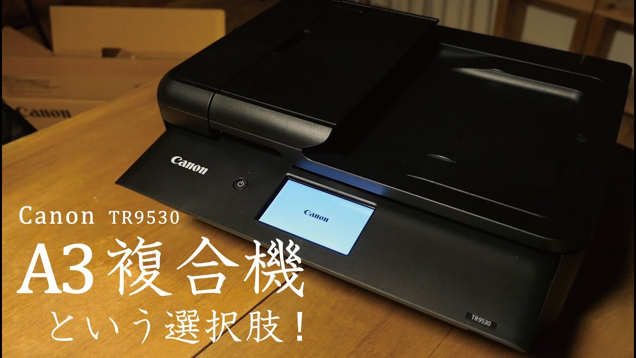 キャノン Canon TR9530 ビジネスプリンター A3対応 PIXUS