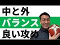 中外バランスよく攻めるおすすめセット【バスケセットオフェンス シングルダブルスクリーン】