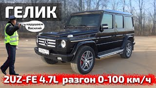 Гелик NVA свап V8 2uz / разгон / встреча с ДПС