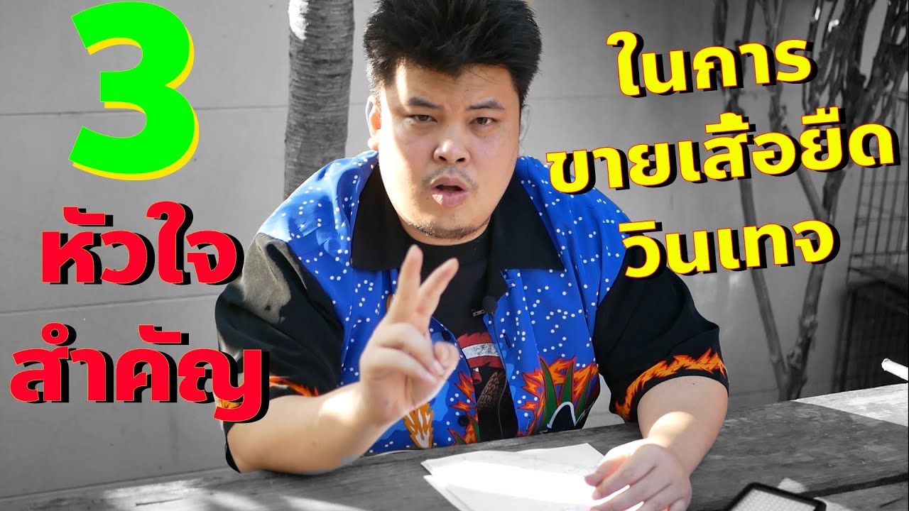 แหล่ง ขายส่ง เสื้อผ้า วิน เท จ Update New หัวใจสำคัญที่สุดในการ ขายเสื้อยืดวินเทจ