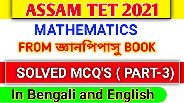 Assam tet 2021 Mathematics জ্ঞানপিপাসু solved MCQs | Gyanpipashu book | Important Mcqs Akbar Sir