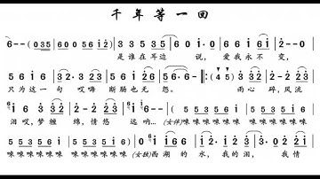 千年等一回 A调伴奏 - instrumental in A