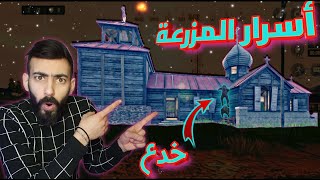 COD Mobile || خفايا منطقة المزرعة في كود موبايل  نصائح و خدع غريبة