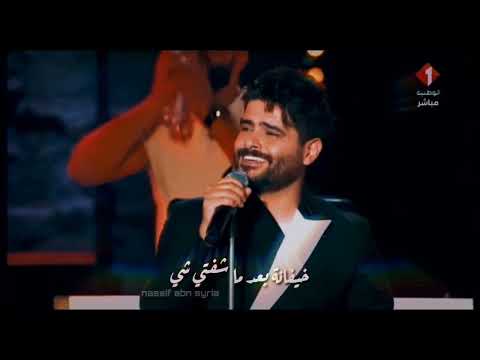 Nassif Zeytoun Khalas Stehi Carthage 2019