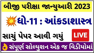 STD 11 Stat Second Exam Paper Solution 2023, STD 11 Stat Paper Solution 2023 STD 11 Statistics SVS