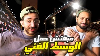 مبقتش حمل الوسط الفني | مع يايا الصادي  | Egyptian Celebrities with Yaya Elsady
