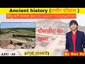 धौलावीरा का रहस्य 😱 । Lec : 15 । Indus valley civilisation । सिंधु घाटी सभ्यता । By Dev Sir ।