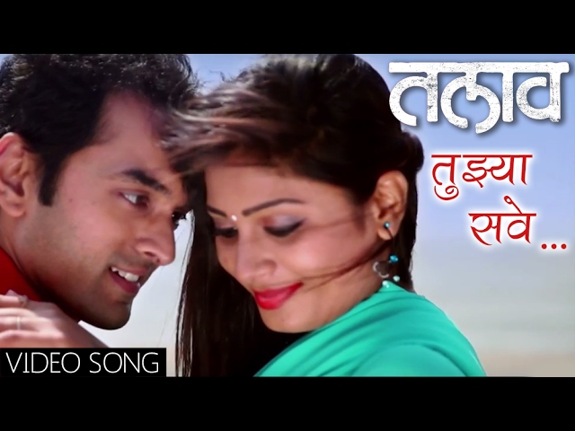 Displaying thumbnail of video तुझ्या सवे | TUJHYA SAVE | TALAV | ROMANTIC SONG | Saurabh, Priyanka | NEW MARATHI SONGS 2017