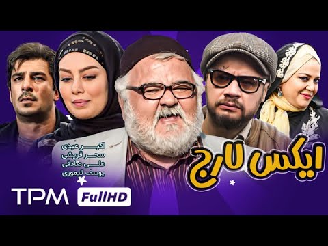 علی صادقی و اکبر عبدی در فیلم کمدی ایکس لارج - Comedy Film Irani