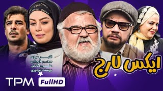 علی صادقی و اکبر عبدی در فیلم کمدی ایکس لارج - Comedy Film Irani