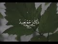 قد علمنا ما تنقص الارض منهم💙 قران كريم