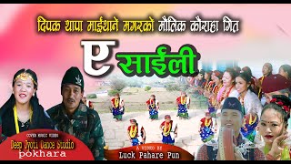 New Nepali kaurah Song ए साईली  Pawan Rana and Tara Shrees