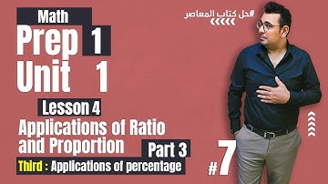 Math | Prep 1 | Lesson 4 |Third : Applications of percentage     🔴 أفضل شرح الماث #حل_المعاصر
