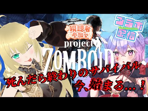 【Project Zomboid/参加型】ギガマートを拠点に最高の人生を謳歌するぞ！この街の学校を制圧して物資をがっぽがっぽかき集めたい！！！ 【優木ユノ/花咲愛莉】