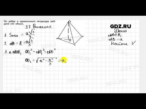 № 37 - Геометрия 10-11 класс Погорелов