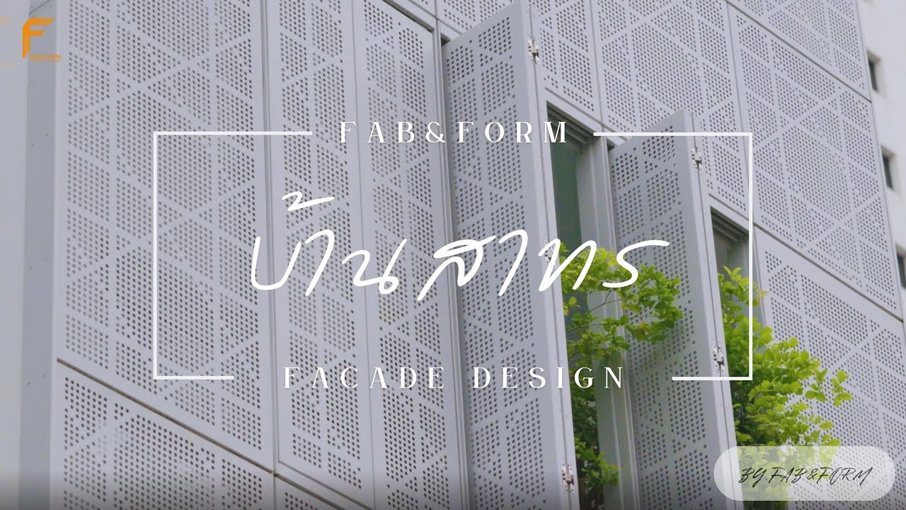 ALUMINIUM PERFORATED PUNCHING FACADE (Project : Sathon House ) - YouTube