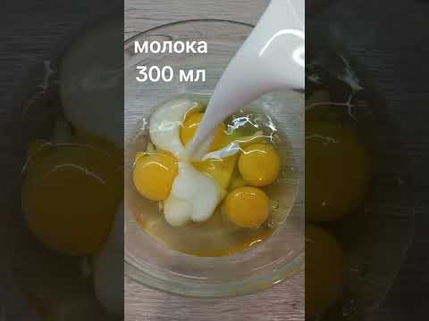 ВКУСНЕЙШИЙ ОМЛЕТ))) #омлет #еда #врек #trending #популярное #food
