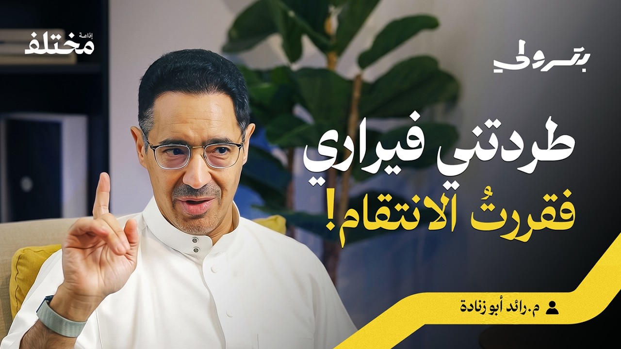 صورة مصغرة من يوتيوب - بودكاست بترولي: كيف بُنيت أول حلبة سباق في السعودية