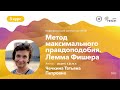 Теория вероятностей и математическая статистика. Чечкина Т.П. Лекция №11 23.11.23